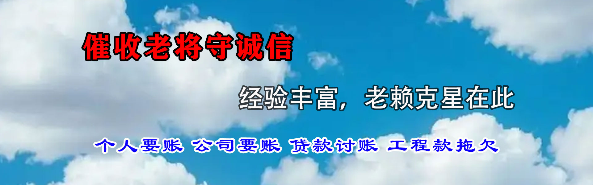 武城讨债公司