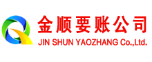 武城金顺要账公司